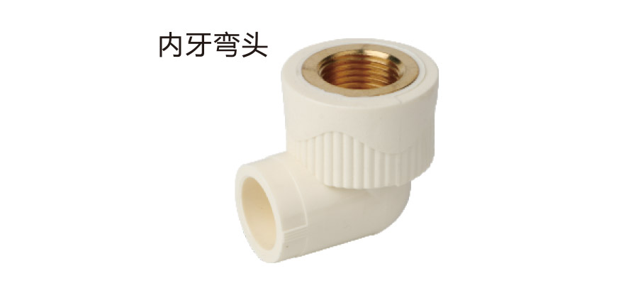 内牙弯头