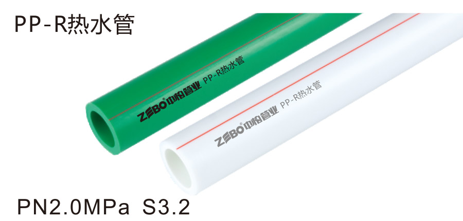 PP—R热水管