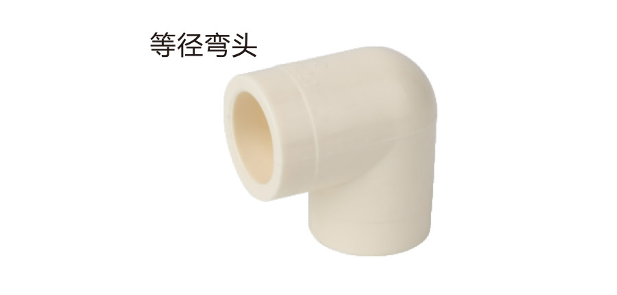 等径弯头