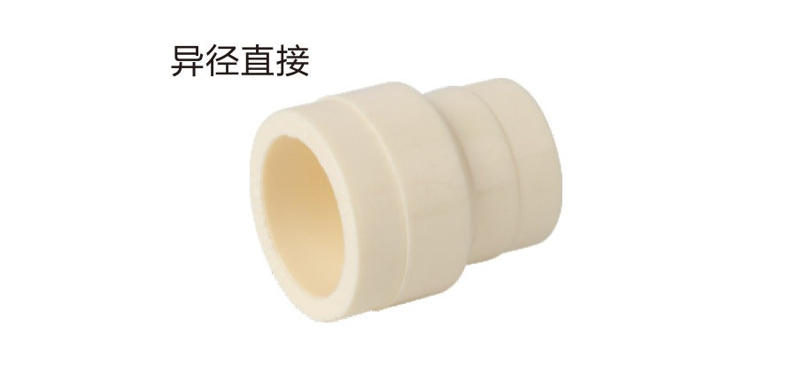 异径直接