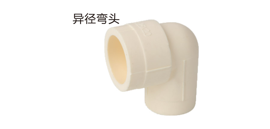 异径弯头